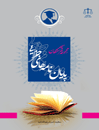 مجموعه-فهرستگان-پایان-نامه-های-جزایی