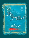مجموعه-پرسش-و-پاسخ-های-حقوقی-امور-خانواده