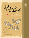 توصیف-و-تحلیل-علمی-آرای-قضایی-تغییر-کاربری-اراضی-زارعی-و-باغ-ها