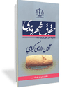 حقوق-شهروندی-آیین-دادرسی-کیفری
