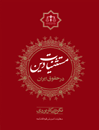مستثنیات-دین-در-حقوق-ایران