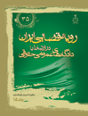 رویه-قضایی-ایران-در-ارتباط-با-دادگاه-های-عمومی-حقوقی-جلد-15
