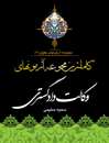 کاملترین-مجموعه-آزمونهای-وکالت-دادگستری