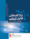 دادگاه-های-قانون-اساسی-الگوی-اروپایی-دادرسی-اساسی