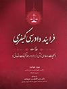 فرایند-دادرسی-کیفری-جلد-نخست