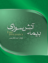 بیمه-آتش-سوزی