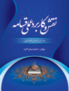 نقش-و-کاربرد-عملی-قسامه-در-مراجع-قضایی