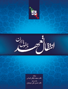 انتقال-تعهد-در-حقوق-ایران