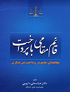 قائم-مقامی-با-پرداخت