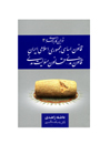 قوانین-کاربردی-همراه-3قانون-اساسی-جمهوری-اسلامی-ایران-قانون-مدنی،-قانون-مسئولیت-مدنی