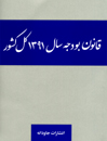 قانون-بودجه-سال-1391-کل-کشور