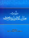 درآمدی-بر-مجازات-های-بازدارنده-و-تعزیری