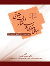 مبانی-نظری-و-ساختار-دولت-حقوقی