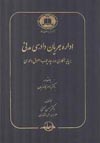 ادارۀ-جریان-دادرسی-مدنی،-بر-پایۀ-همکاری-و-در-چارچوب-اصول-دادرسی